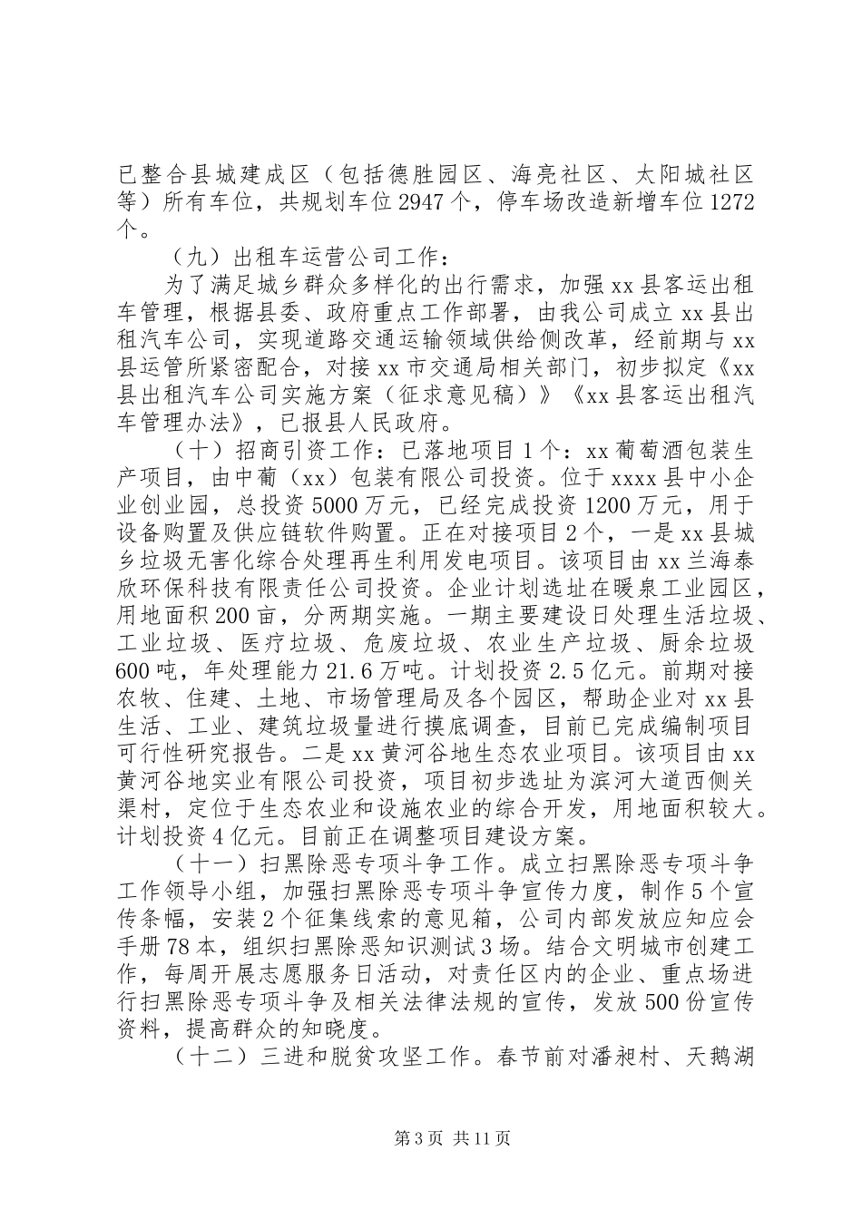 县XX公司XX年工作总结暨XX年年工作计划_第3页