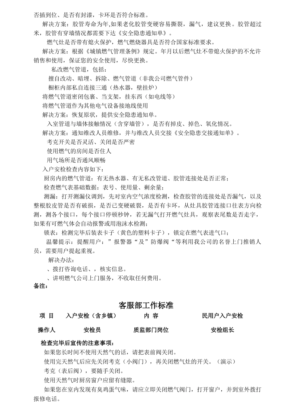 客服部工作标准培训资料_第2页