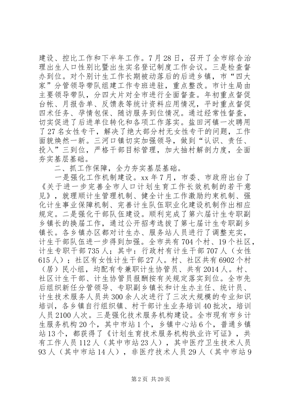 县人口和计划生育工作总结(精选多篇)_第2页