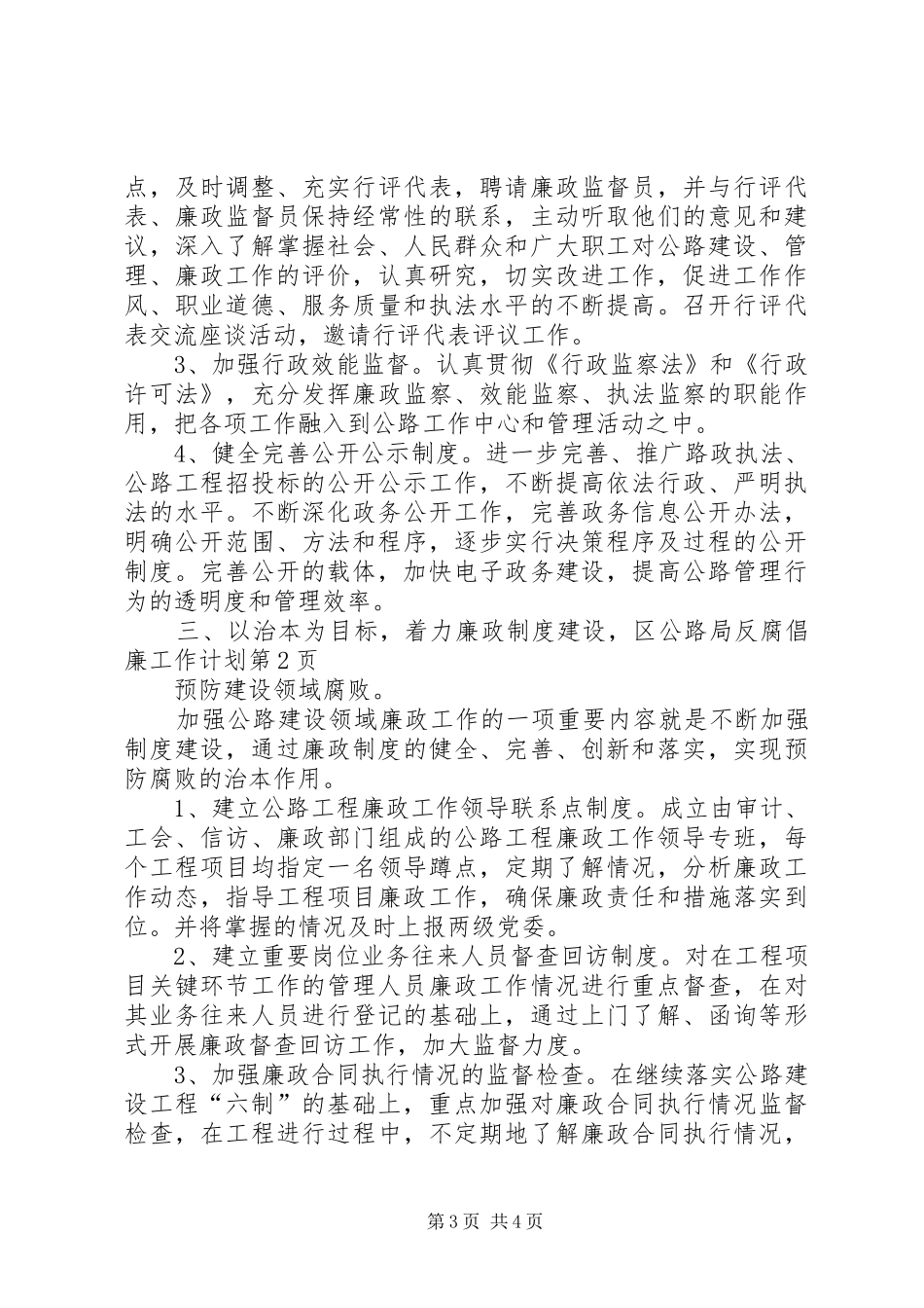 区公路局反腐倡廉工作计划_第3页