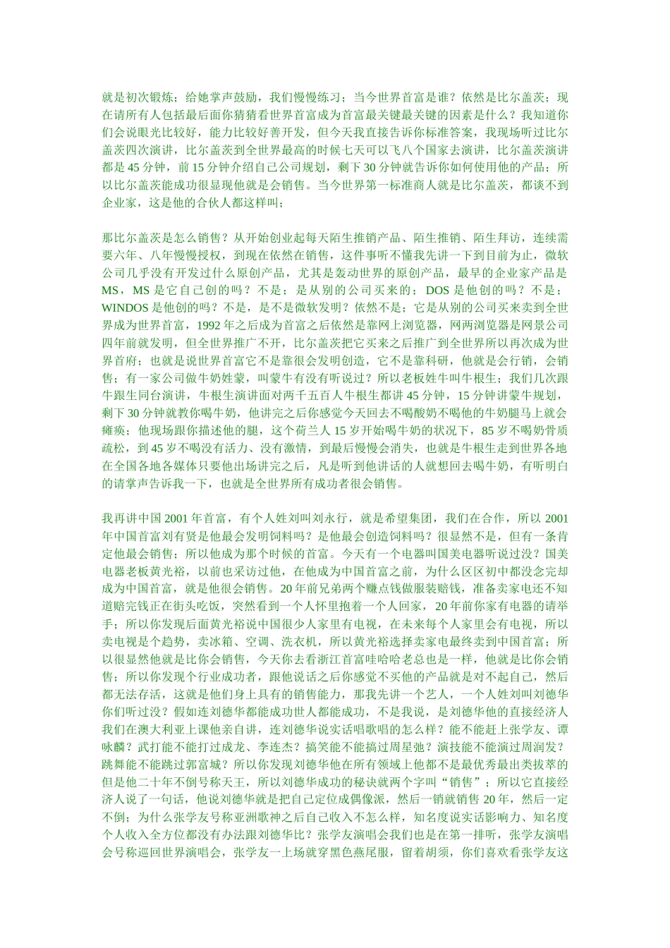 刘一秒攻心销售全集(文字版花几千元听的课全部记录)_第3页