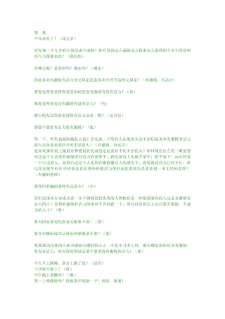 刘一秒攻心销售全集(文字版花几千元听的课全部记录)