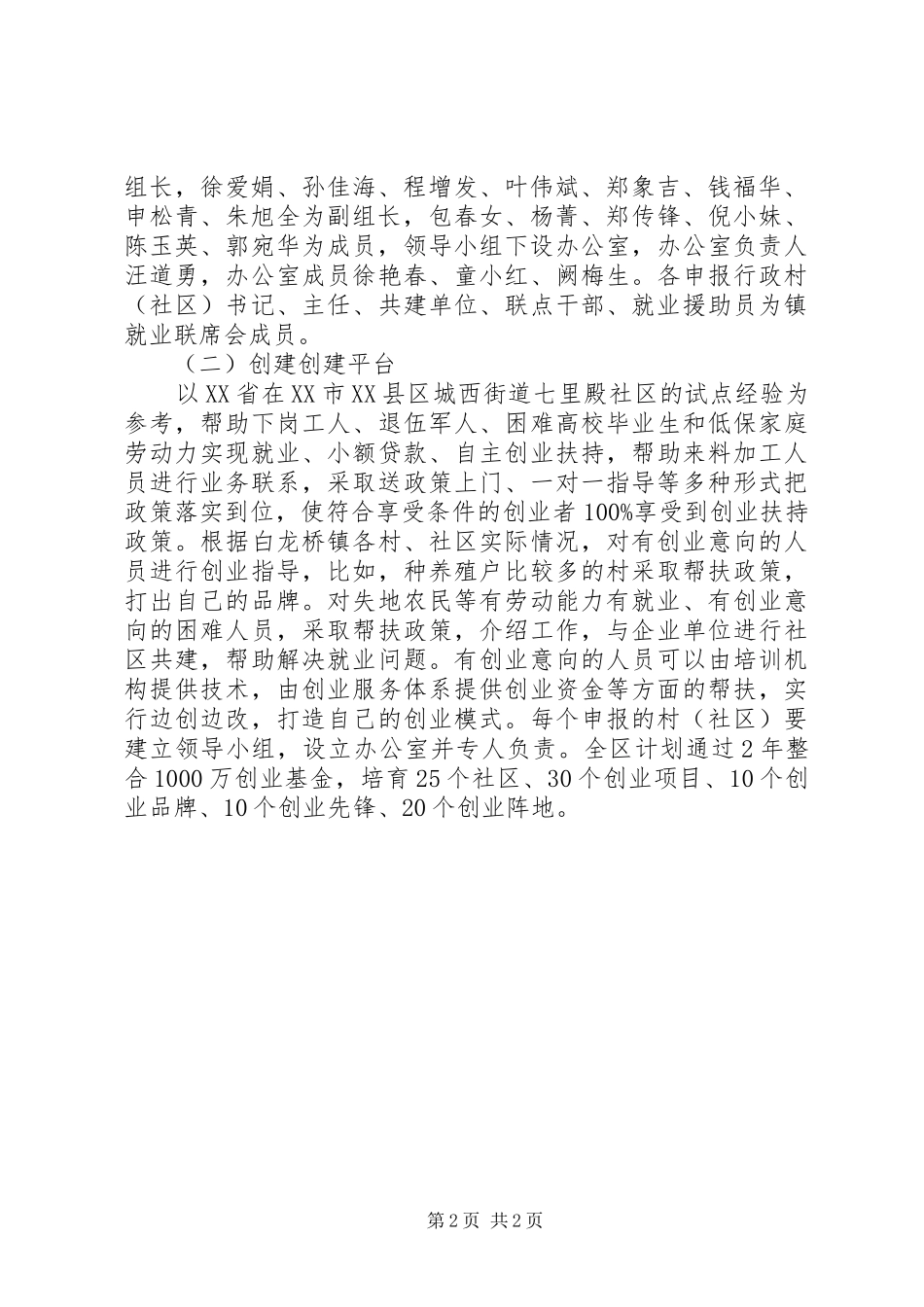 创建“创业型社区”工作计划_第2页