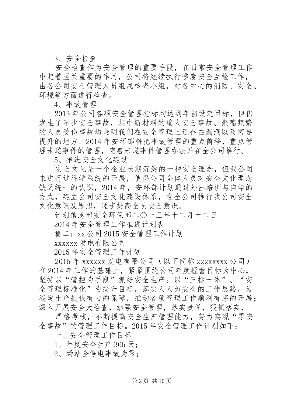 篇一：安全生产工作计划表_第2页