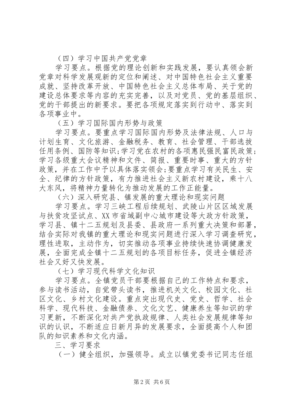 社区政治理论学习计划XX年_第2页