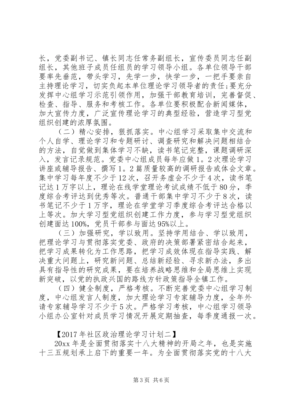 社区政治理论学习计划XX年_第3页