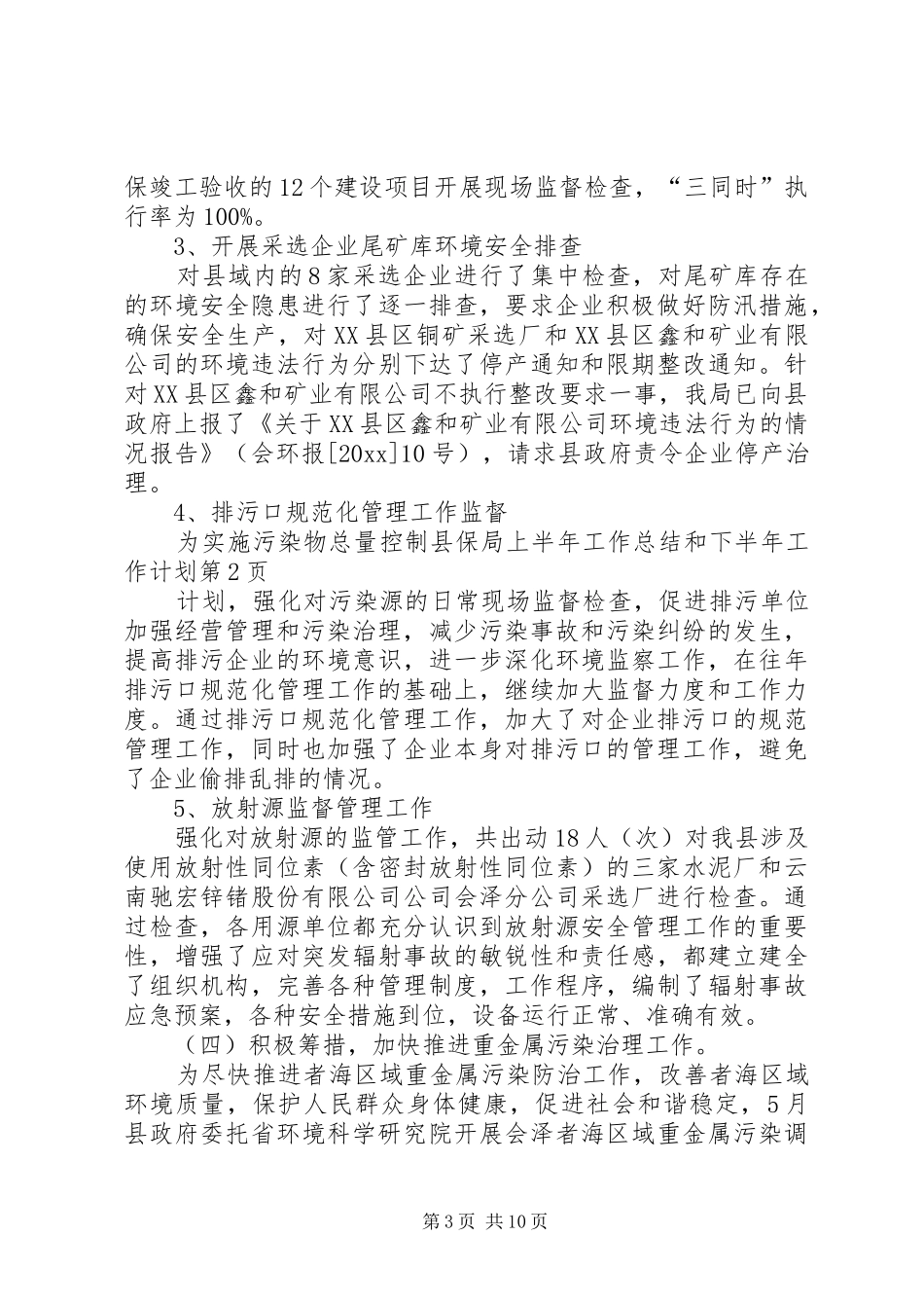 县保局上半年工作总结和下半年工作计划_第3页