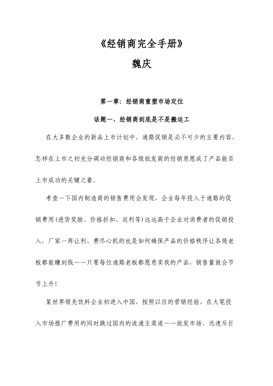魏庆经销商完全手册_第1页