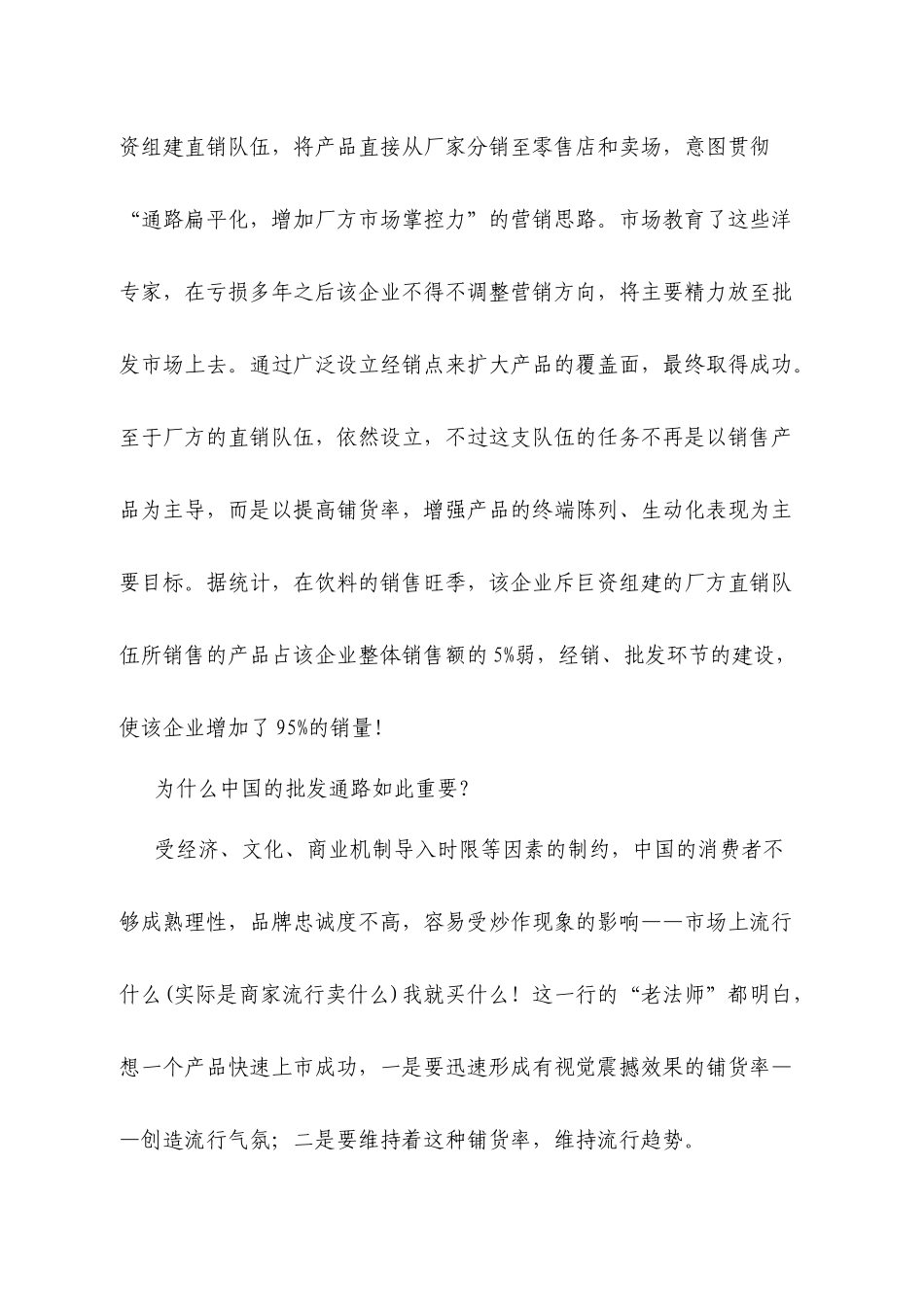 魏庆经销商完全手册_第2页