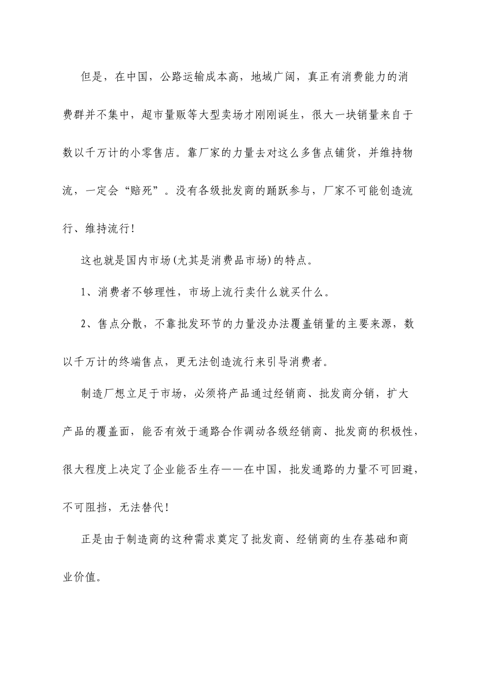 魏庆经销商完全手册_第3页