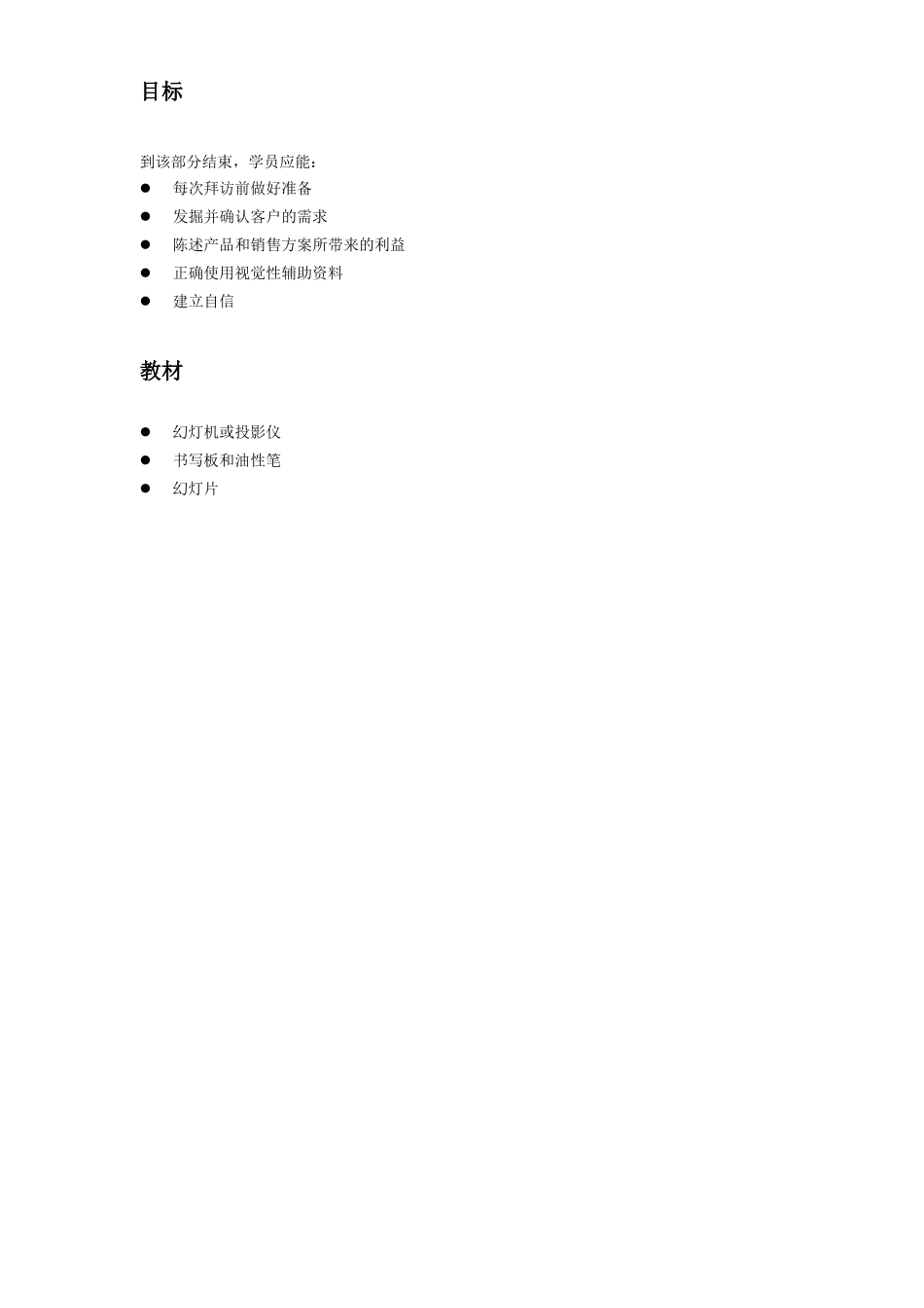 说服性销售1_第2页