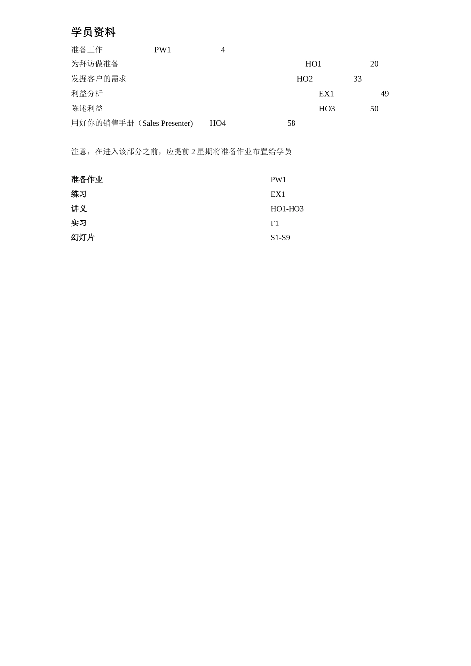 说服性销售1_第3页