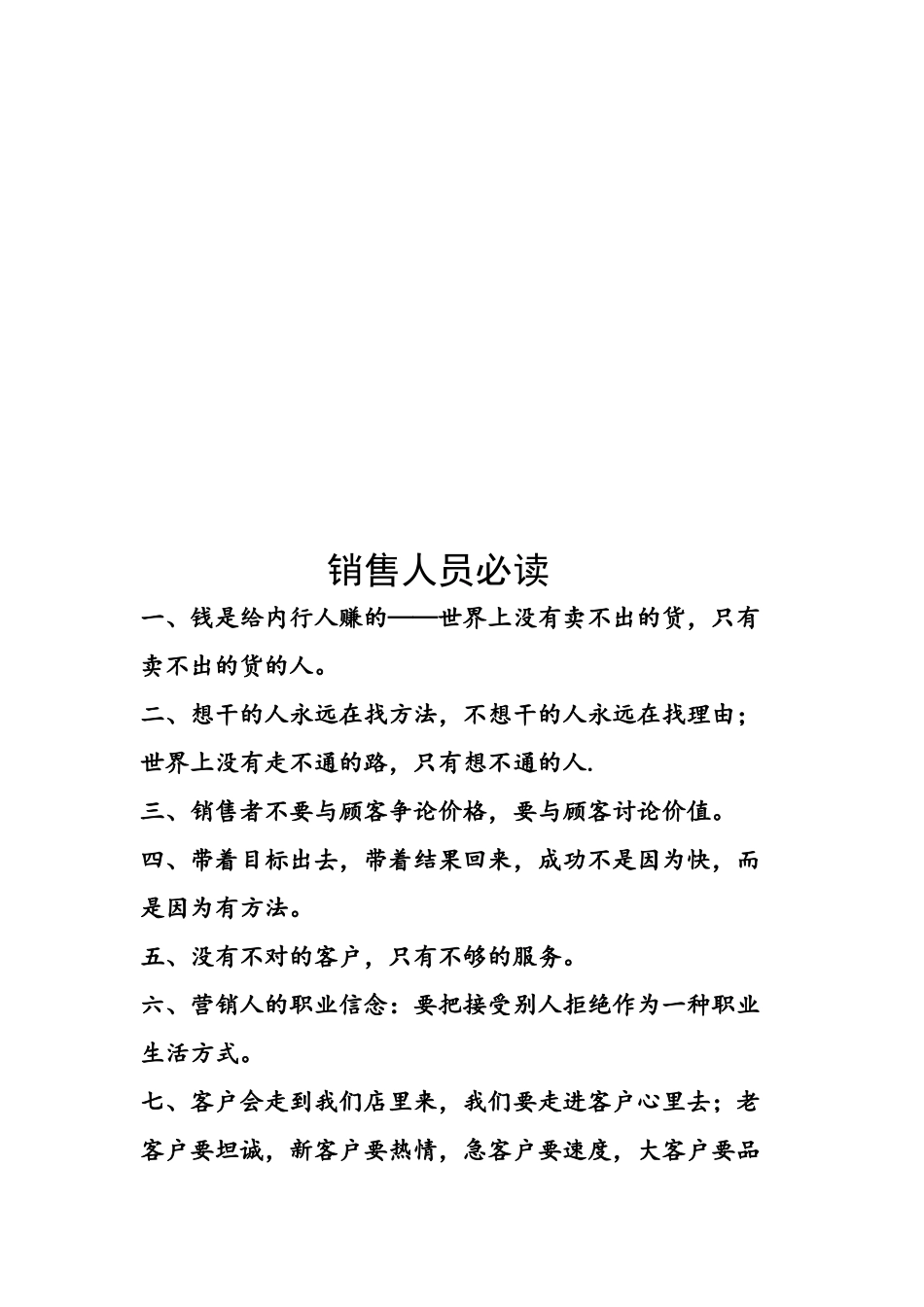 销售人员必读文本_第1页