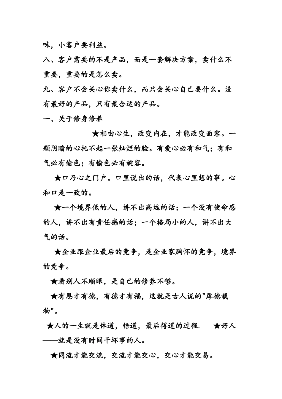 销售人员必读文本_第2页