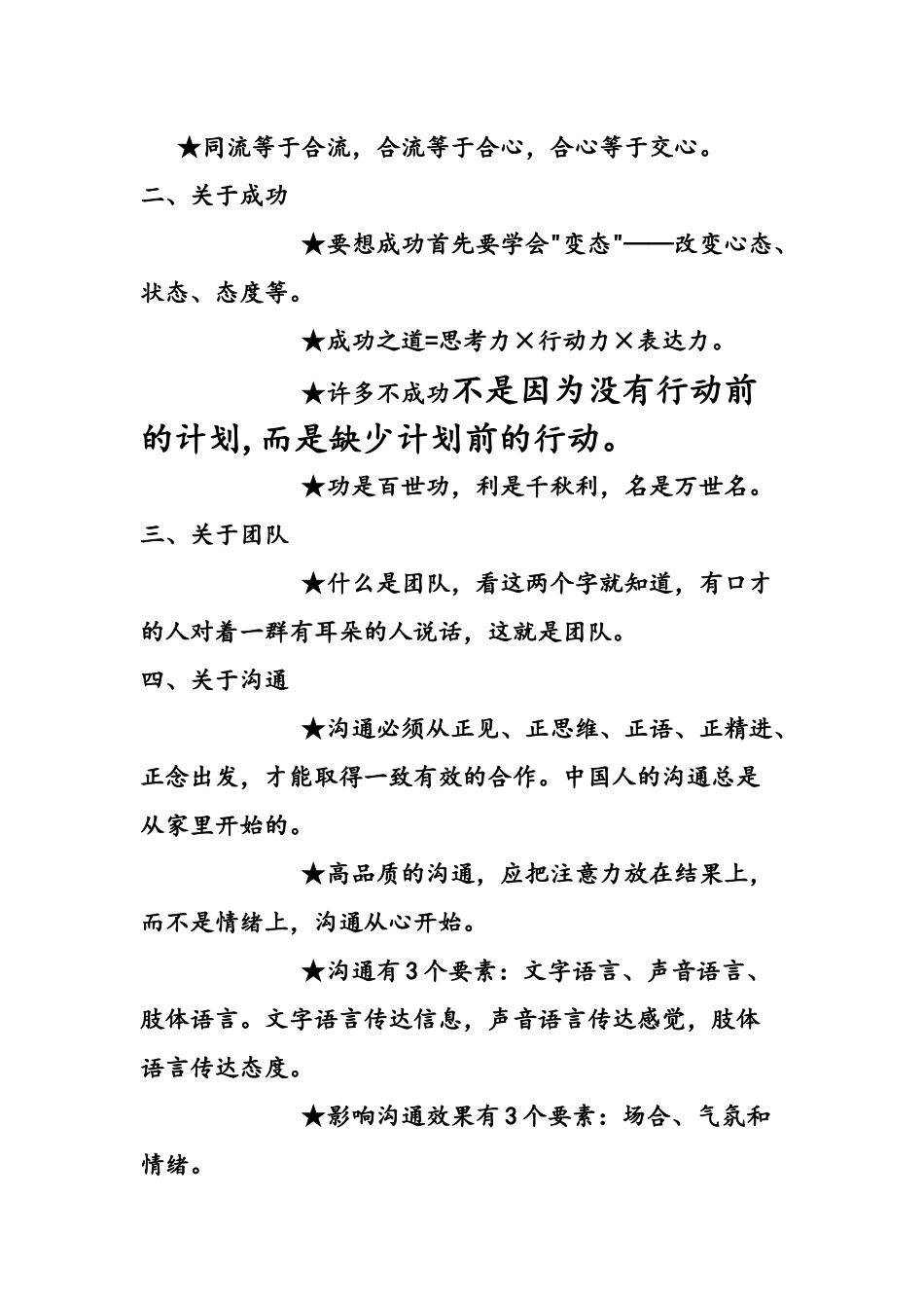 销售人员必读文本_第3页