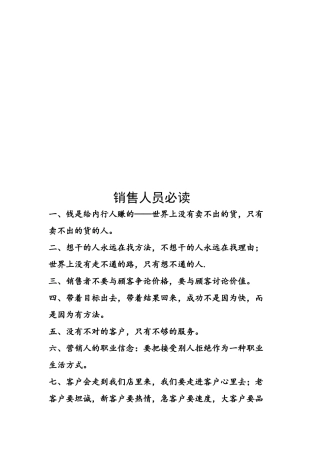 销售人员必读文本