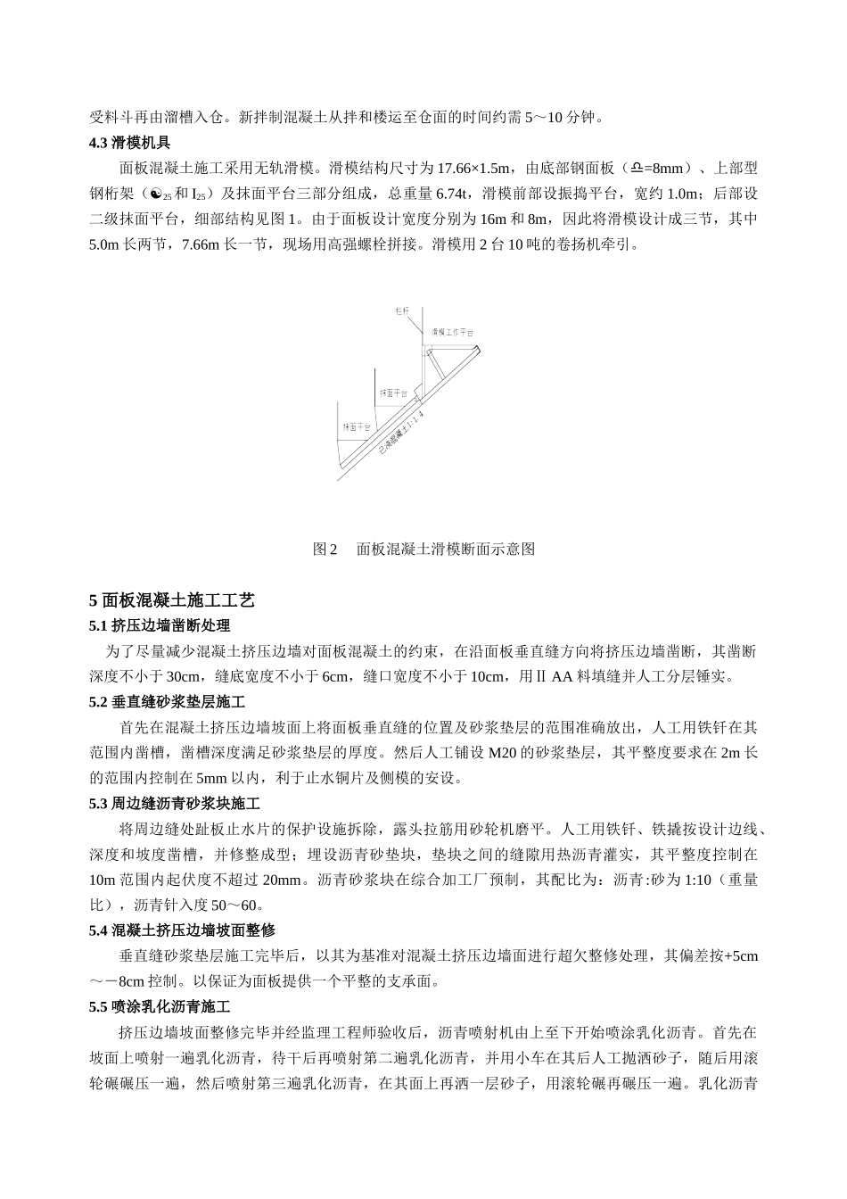 水布垭混凝土面板堆石坝面板混凝土施工_第3页