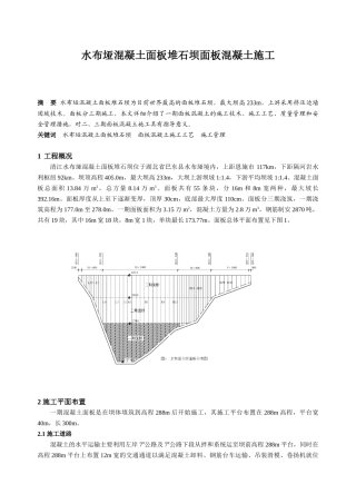 水布垭混凝土面板堆石坝面板混凝土施工