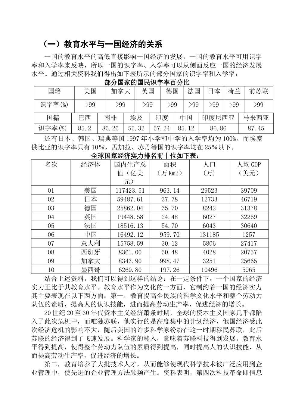 文化因素对国际营销的影响及其策略_第2页