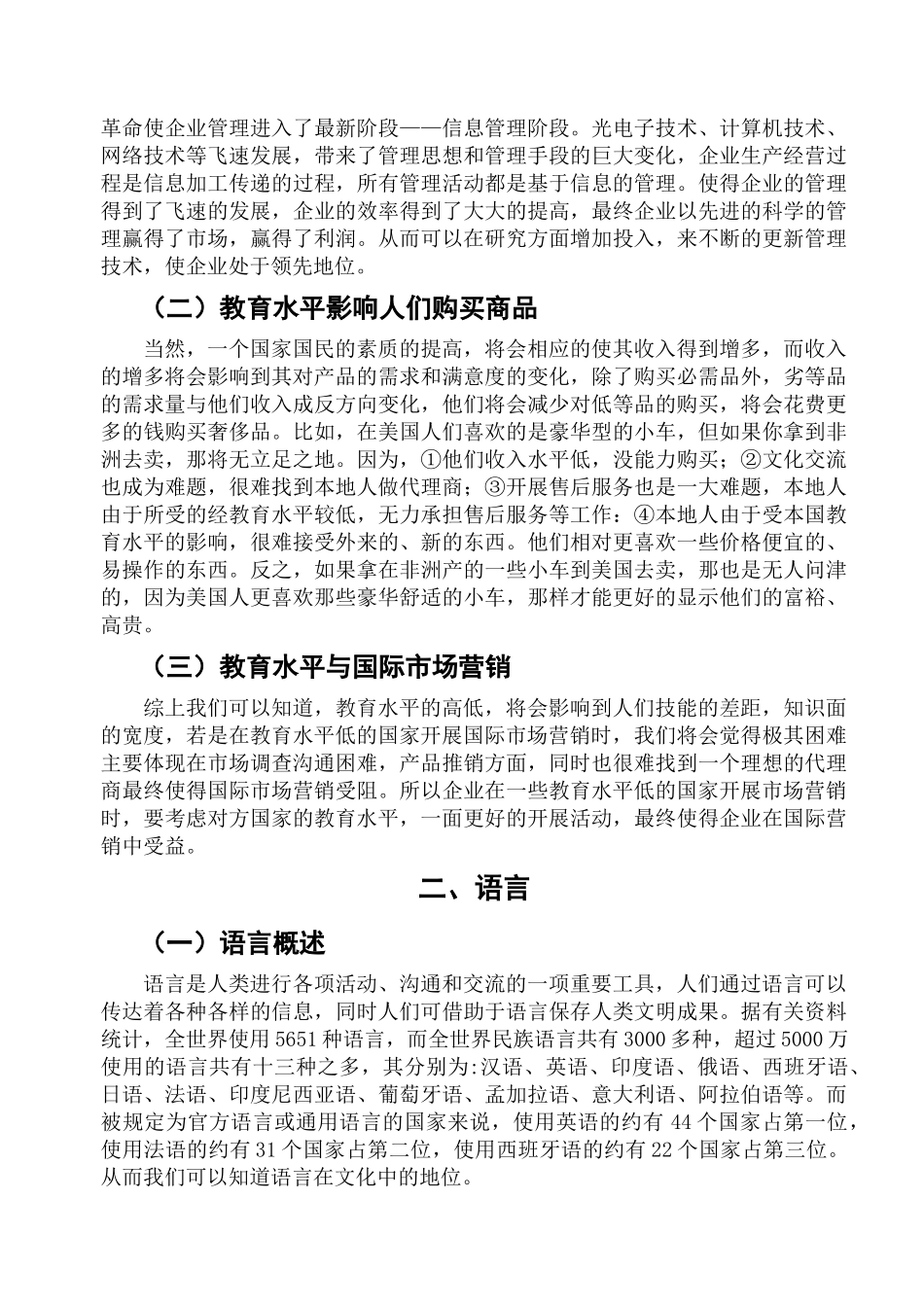 文化因素对国际营销的影响及其策略_第3页