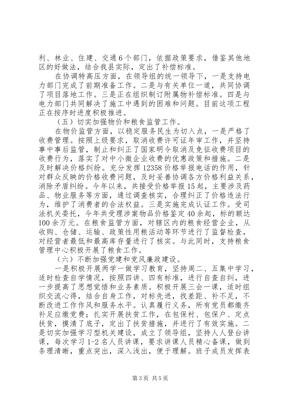 县发展和改革局XX年工作总结暨XX年工作计划_第3页