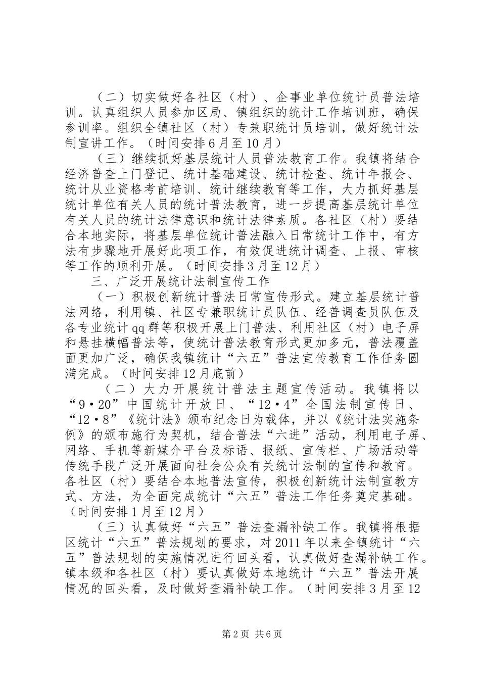 统计局年度普法教育工作计划范文_第2页