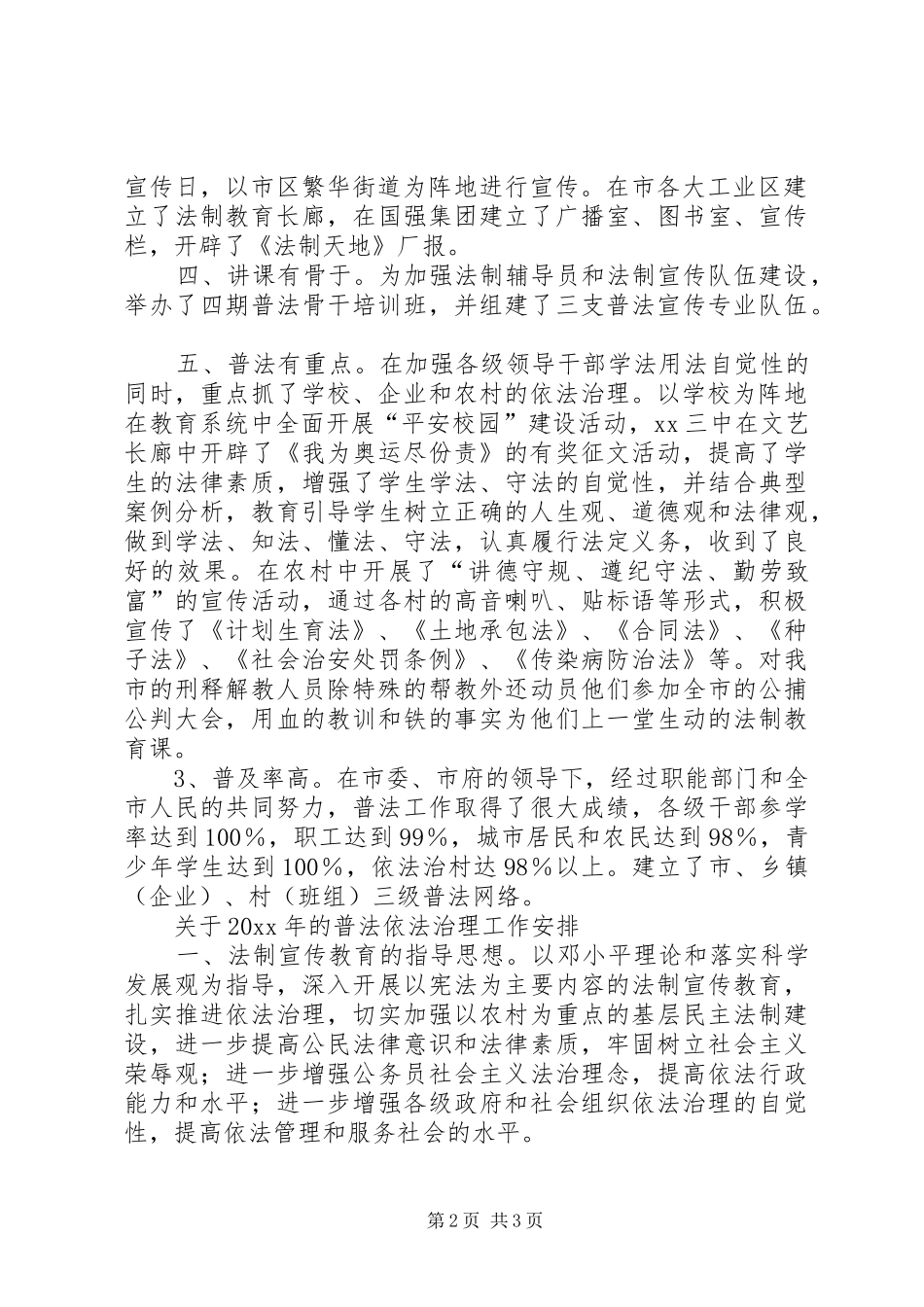 普法办普法依法治理工作情况及明年工作安排_第2页
