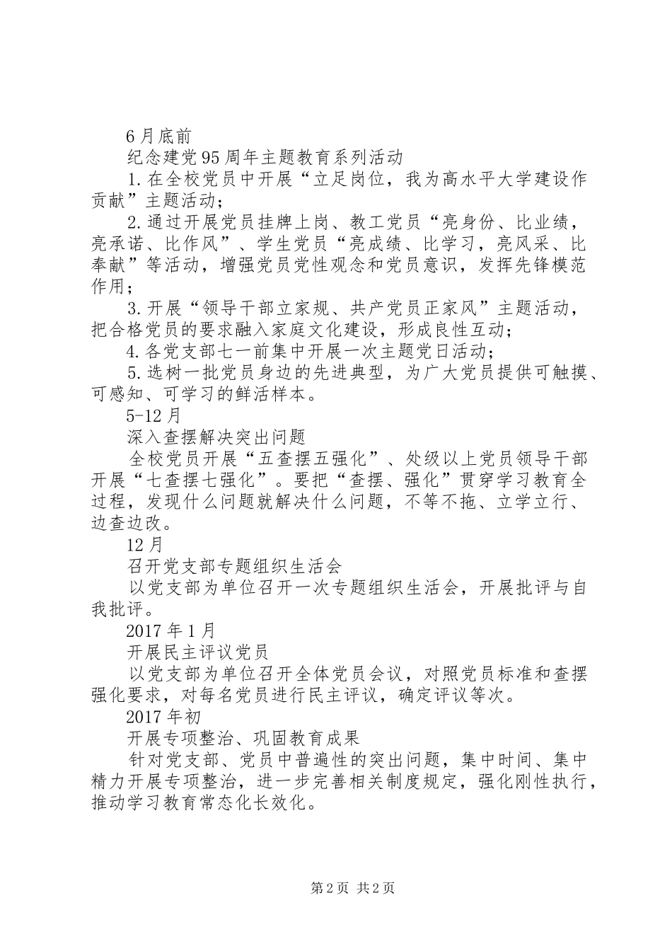 大学“两学一做”学习教育主要工作安排_第2页