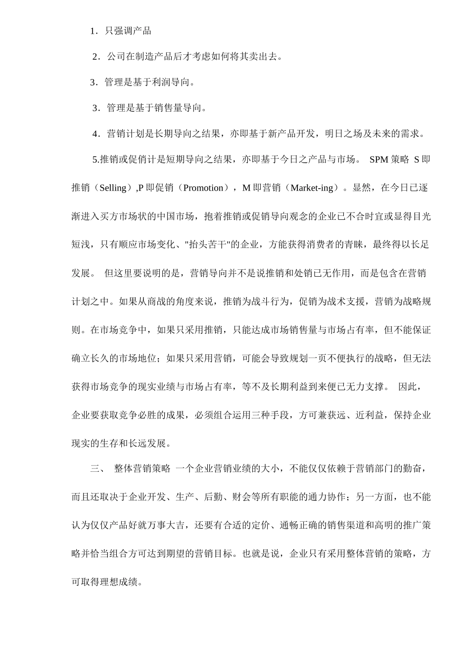 营销技术的运用现状和建议17_第2页