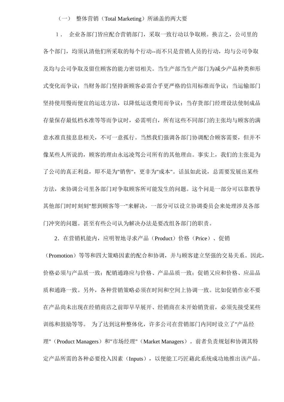 营销技术的运用现状和建议17_第3页