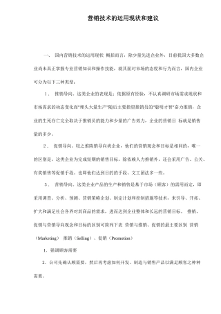 营销技术的运用现状和建议17