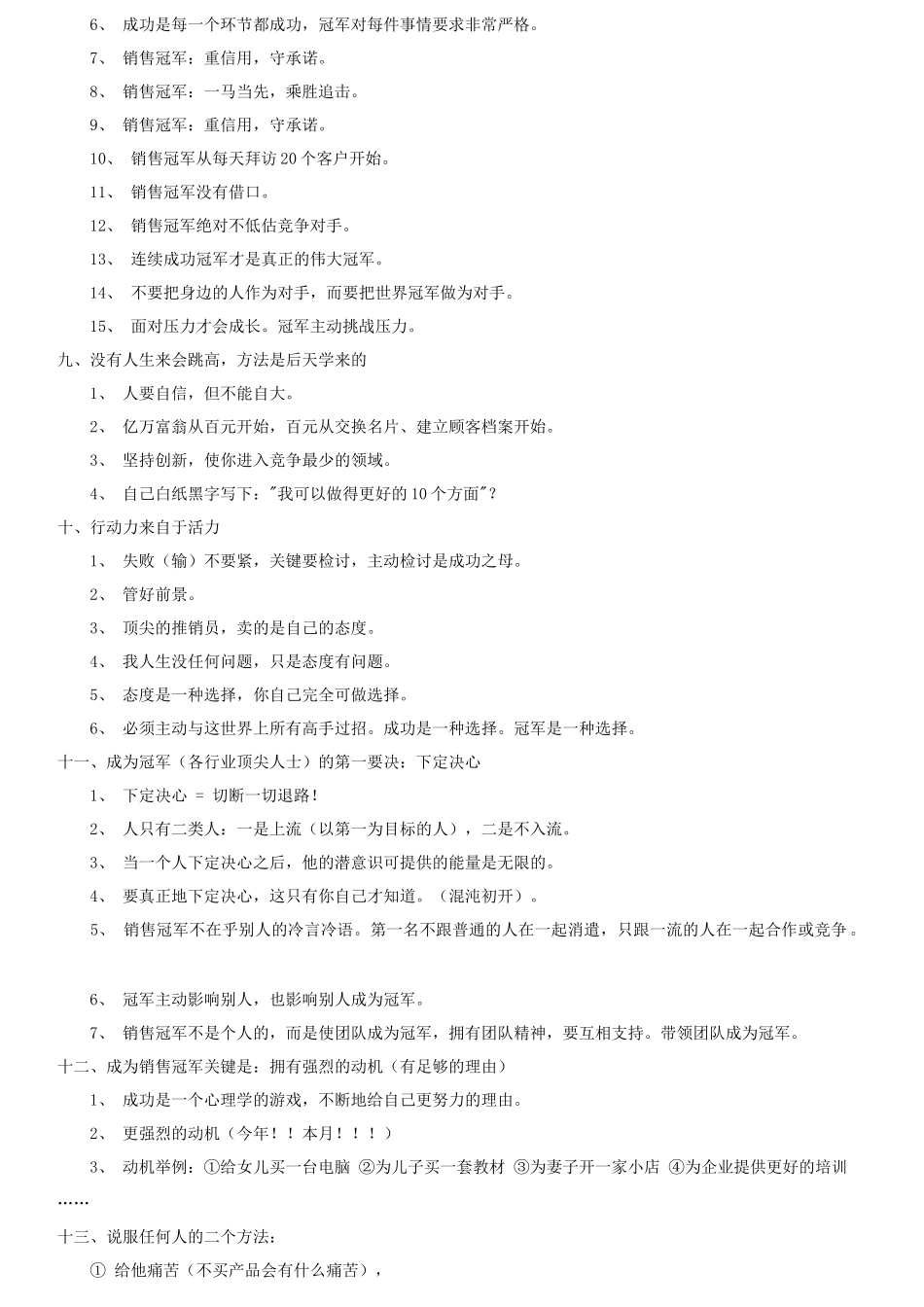超级营销与销售冠军培训_第2页