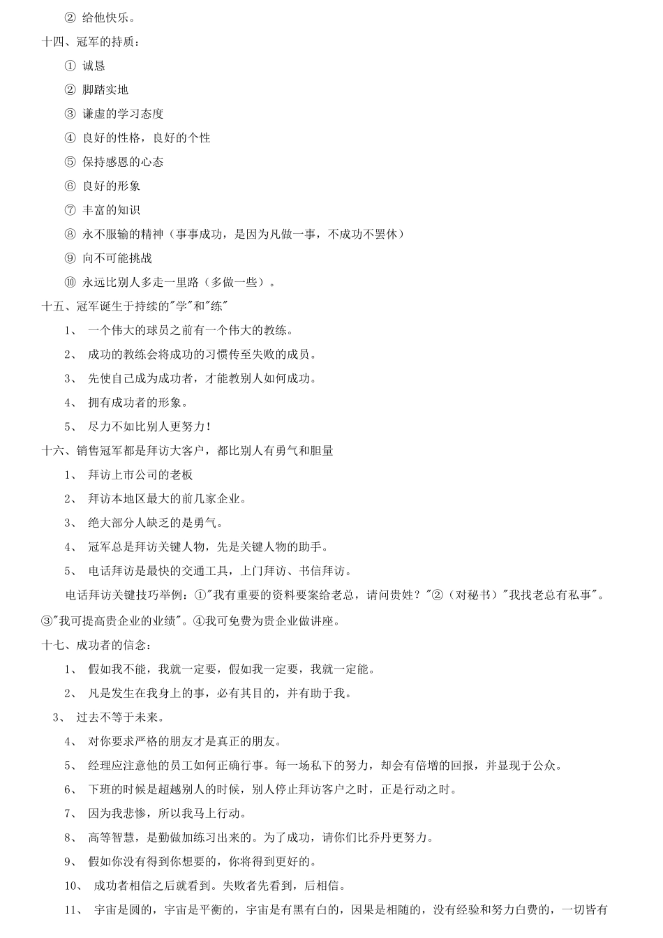 超级营销与销售冠军培训_第3页