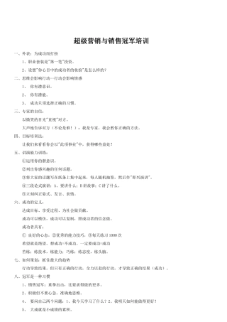 超级营销与销售冠军培训