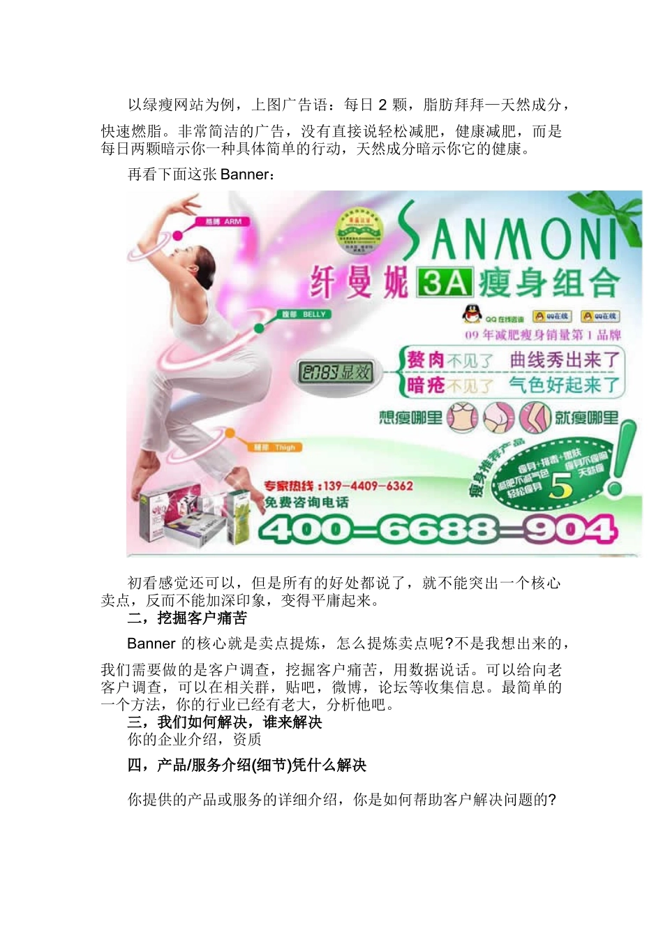 营销技巧-营销型网站设计流程及13法则_第2页