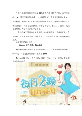 营销技巧-营销型网站设计流程及13法则