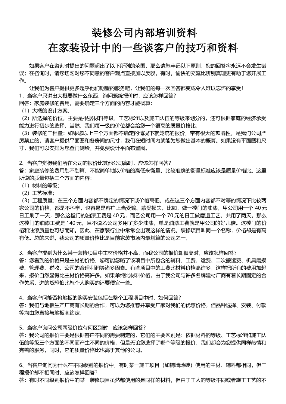 装修公司业务管理及人员管理知识培训资料_第2页