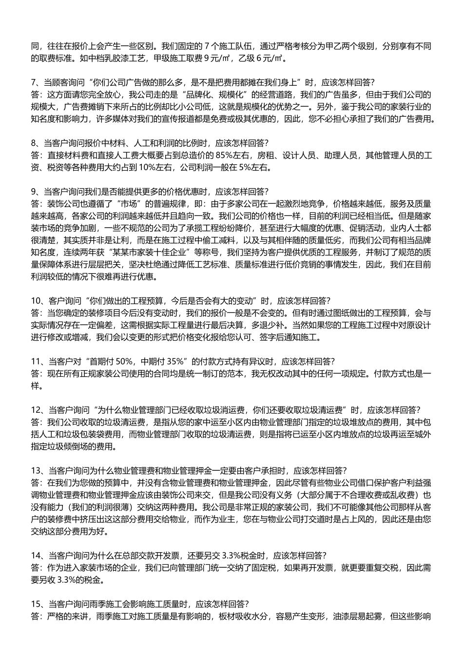 装修公司业务管理及人员管理知识培训资料_第3页