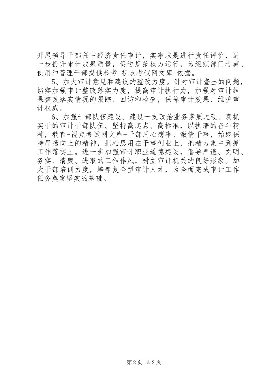 审计局工作计划四_第2页