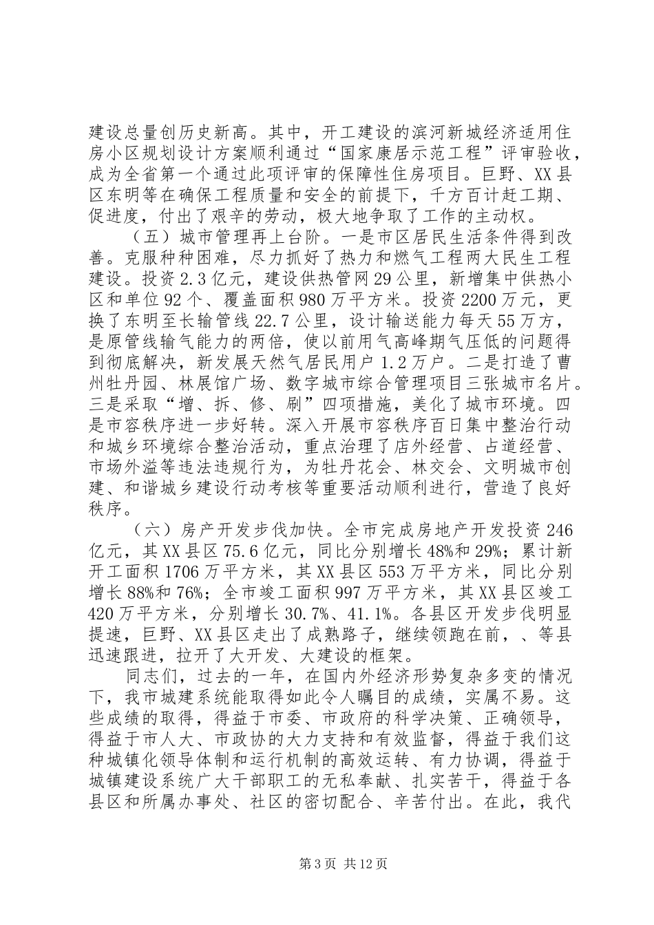 市长在城镇化安排会发言_第3页