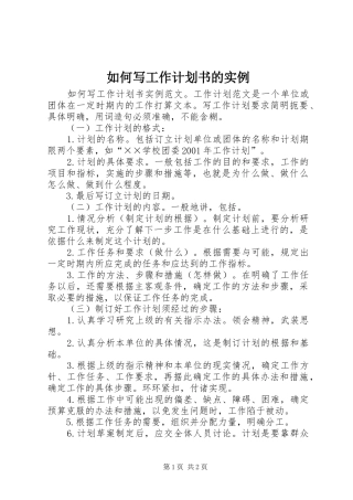 如何写工作计划书的实例