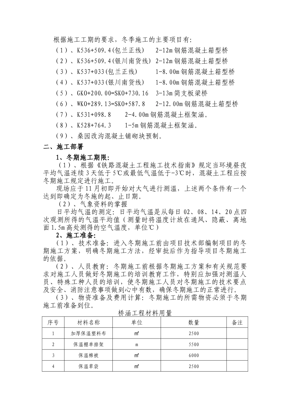 银川南桥涵冬季施工方案_第2页