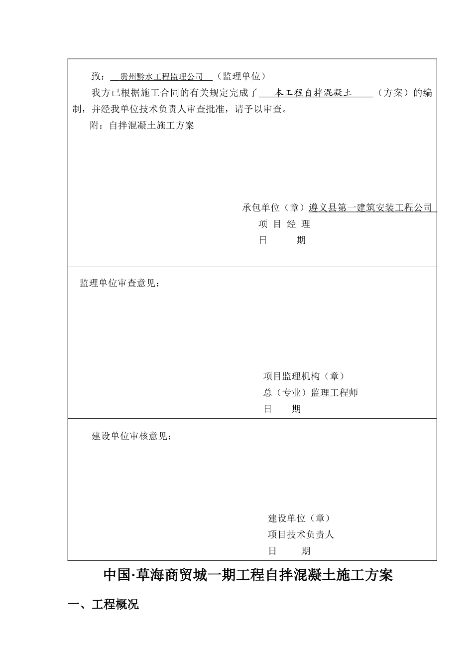 自拌混凝土施工方案11~14#lou_第2页