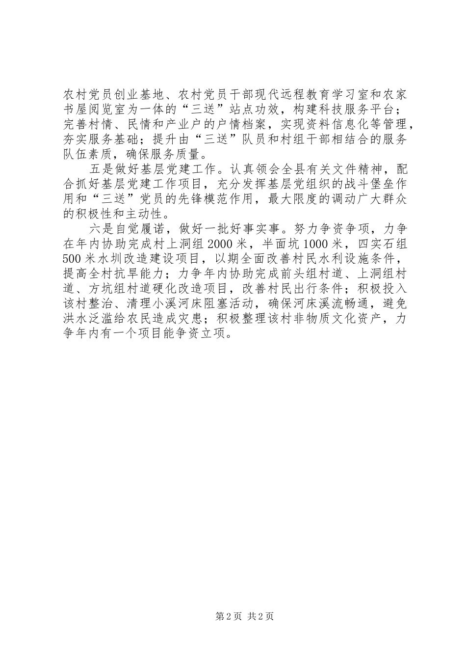 文广局三送工作安排_第2页