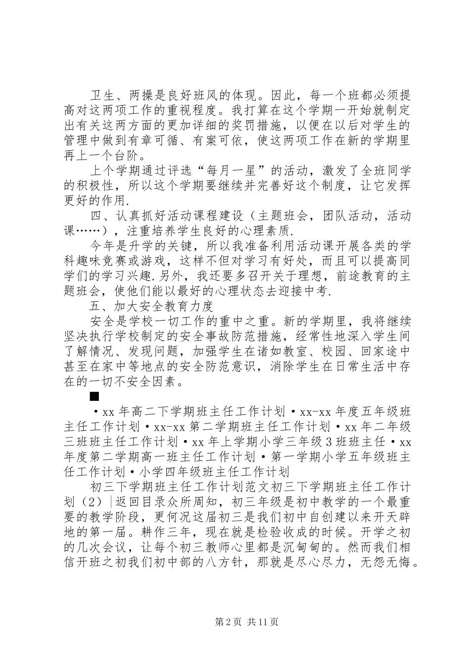 初三下学期班主任工作计划4篇_第2页