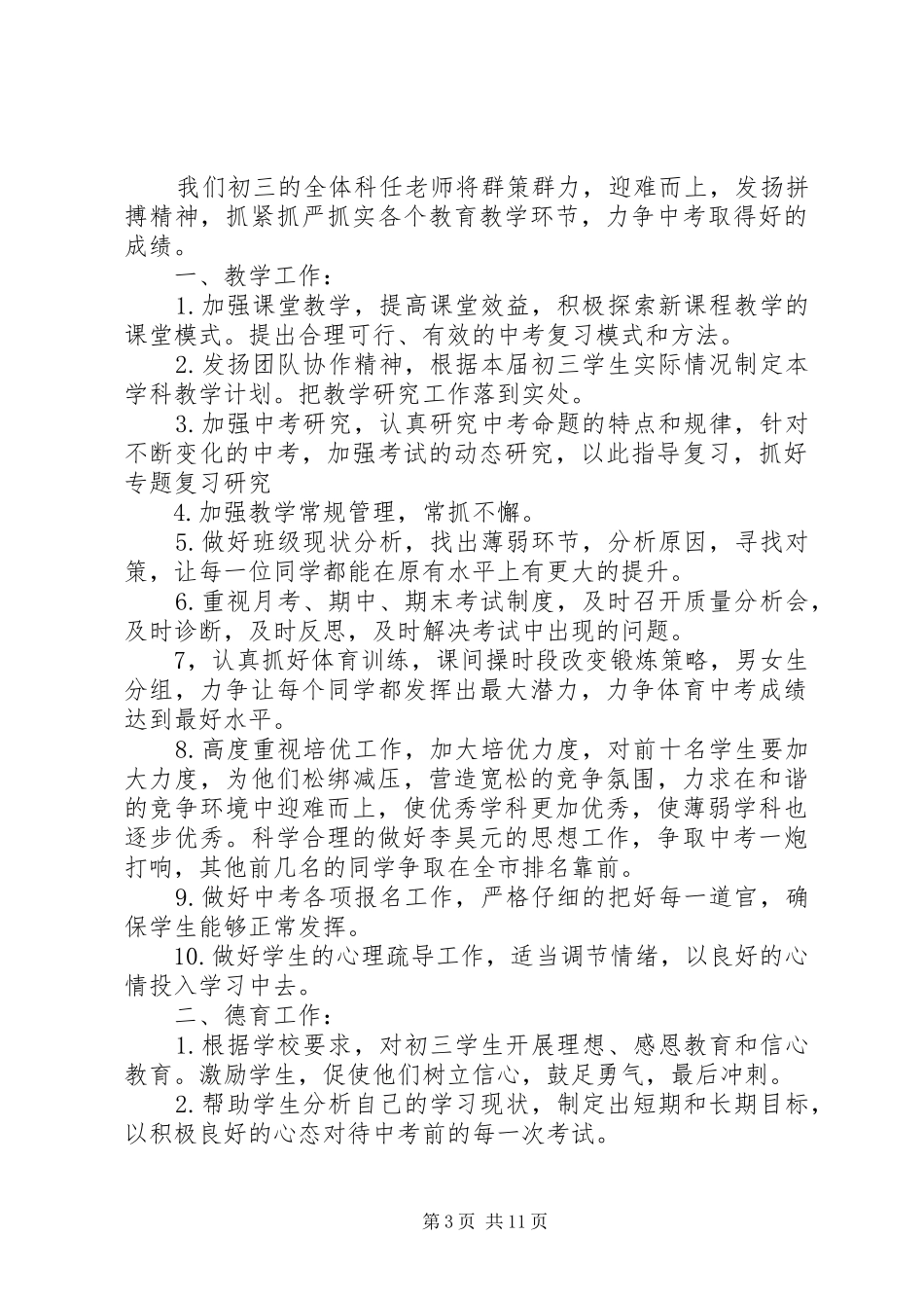 初三下学期班主任工作计划4篇_第3页