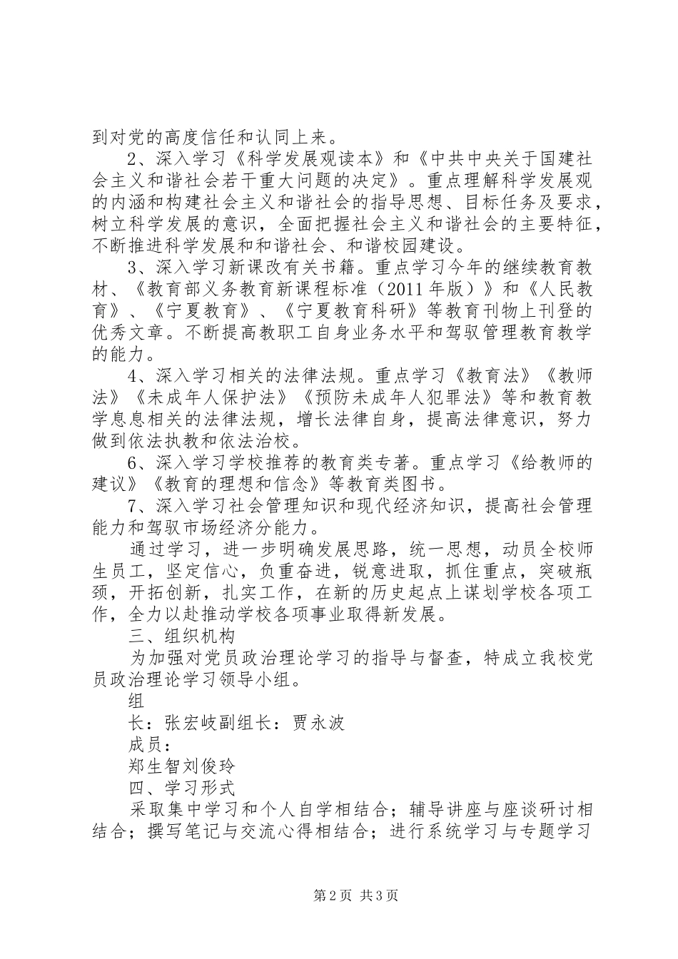 时庄完小党员政治理论学习计划_第2页