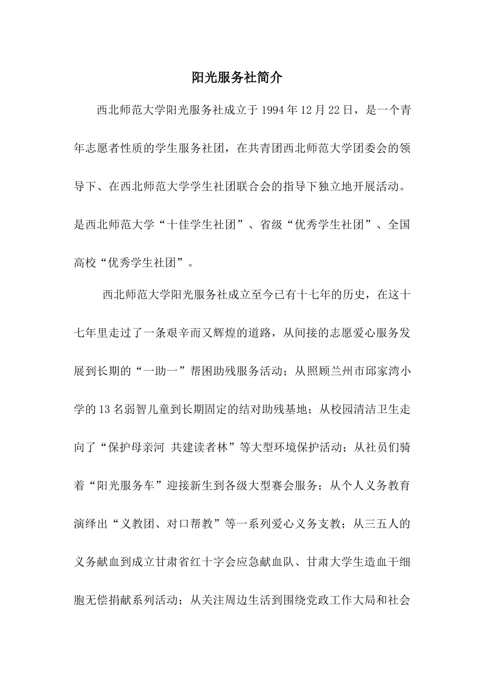 阳光服务社简介(1)_第2页