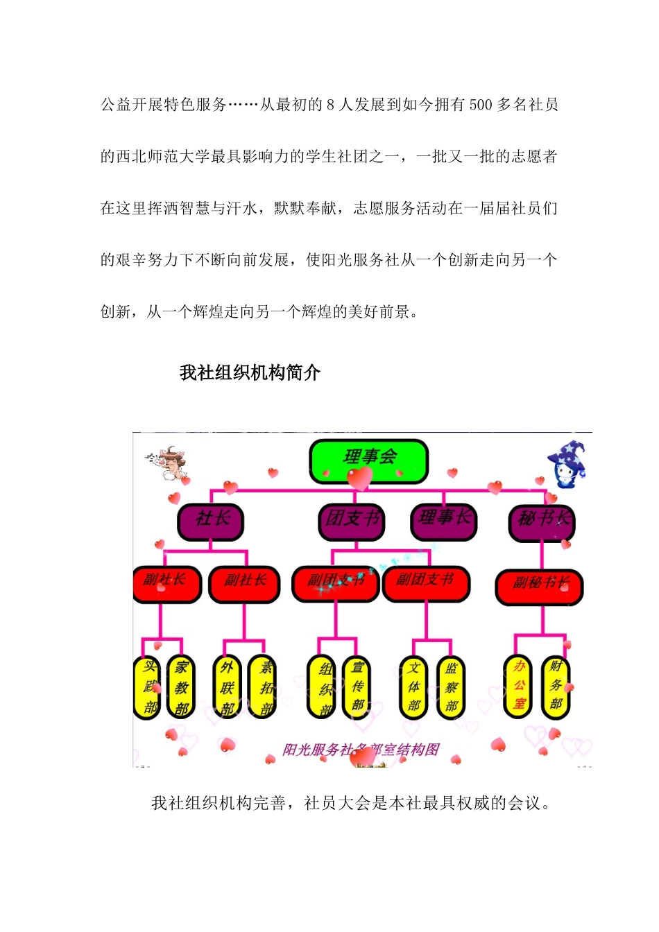 阳光服务社简介(1)_第3页
