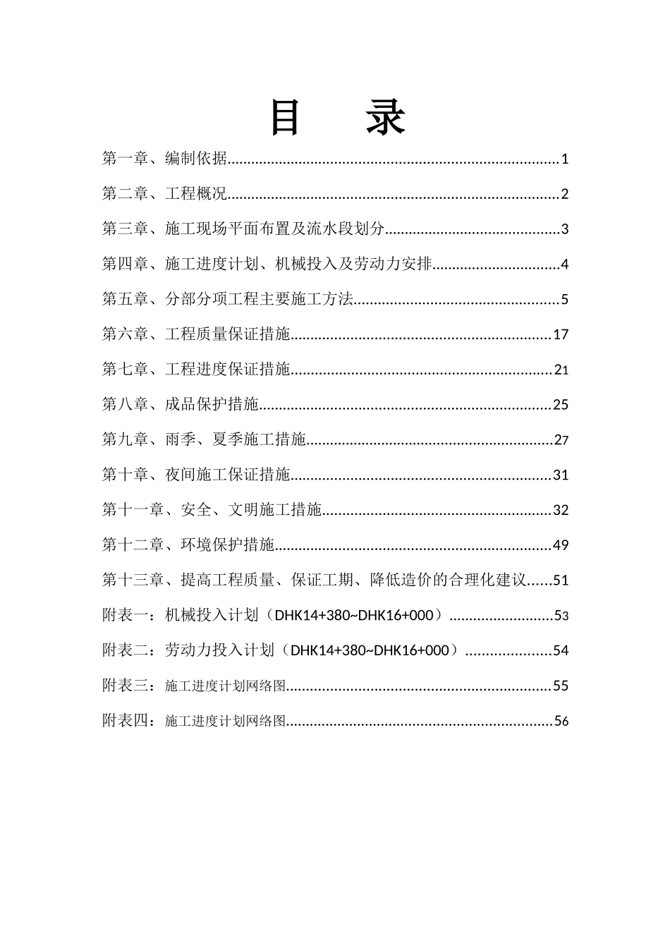 南关街地道工程专项施工方案_第1页